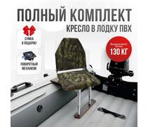 Кресло Кокпит Lite в комплекте с опорой (сталь), камуфляж (нато), Цвет: камуфляж нато, фото 