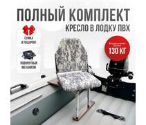 Кресло Кокпит Lite в комплекте с опорой (сталь), камуфляж (цифра серая), Цвет: цифра серая, фото 