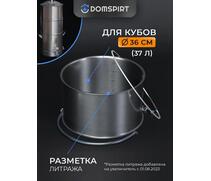 Увеличитель куба для Domspirt и "Люкссталь" Luxstahl 8 , 20 л, фото 