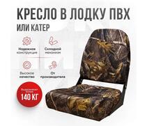 Кресло Кокпит Pro мягкое формованное ППУ, камуфляж (лес), Цвет: камуфляж лес, фото 