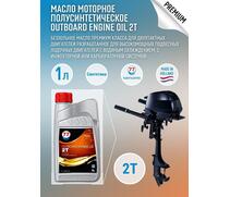 Масло моторное OUTBOARD ENGINE Oil 2T 1л полусинтетическое (77 Lubricants), фото 