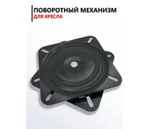 Поворотный механизм для кресла в лодку ПВХ металлический ПАТРИОТ, фото 