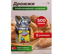 МДК Дрожжи хлебопекарные сушеные Активные Высший сорт 500г, 5 пачек, Вес, гр: 500, Количество: 5, фото 