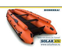 Лодка надувная моторная solar-470 Стрела JET тоннель (Оранжевый), фото 