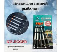 Кивок рессорный ТРИ КИТА Ice Jigger (тест  6-15гр), фото 