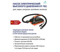 Насос электрический Stermay HT-782, 12В (низкого давления), фото 