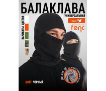 Балаклава флисовая, черный (56-60), Цвет: черный, Размер: 56-60, фото 