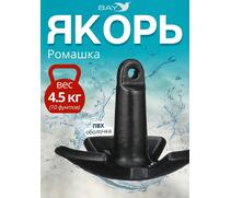 Якорь для лодки ПВХ речной-гриб 4.5 кг (10 фунтов), фото 