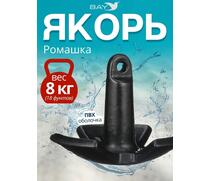 Якорь для лодки ПВХ речной-гриб 8.17 кг (18 фунтов), фото 