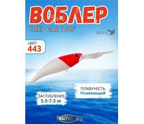 Воблер TsuYoki DEEP GAZ 100F 443, Цвет: 443, Вес воблера (г): 26, Длина воблера (мм): 100, фото 
