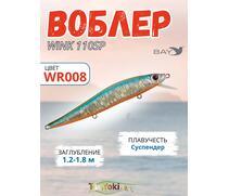 Воблер TsuYoki WINK 110SP WR008, фото 