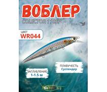 Воблер TsuYoki COLECTOR 110SP WR044, фото 