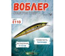 Воблер TsuYoki COLECTOR 110SP E110, фото 