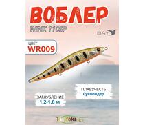 Воблер TsuYoki WINK 110SP WR009, фото 