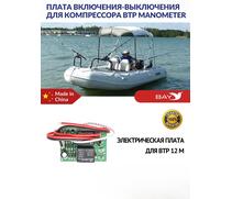 Плата включения-выключения для компрессора BTP MANOMETER, фото 