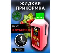 Lion Baits Booster STRAWBERRY (клубника) - 1л, Вкус для группировки: Клубника, фото 