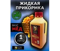 Lion Baits Booster HONEY (мед) - 1 л, Вкус для группировки: Мёд, фото 