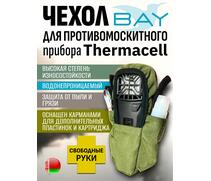 Чехол BAY для противомоскитного прибора Thermacell оливковый, фото 
