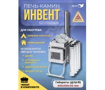 Печь-камин "ИНВЕНТ" большая 610х350х410 (нерж.сталь 0,8 мм) со стационарными экранами + короб для камней, фото 