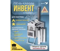 Печь-камин "ИНВЕНТ" средняя со встроенным теплообменником с вентилятором 610х300х470 (нерж.сталь 0,8 мм) со стационарными экранами + короб для камней, фото 