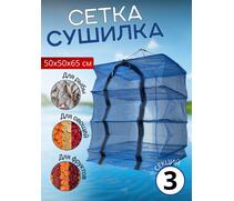 Сушилка для рыбы 50*50*65см, фото 