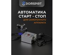 Автоматика «Старт-стоп» с переходником на кламп 1/2", фото 