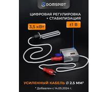 ТЭН 3,5 кВт с ваттметром c цифровой регулировкой и стабилизацией ±1В LUXSTAHL "Люкссталь", фото 