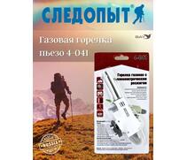 Газовая горелка RUNIS пьезо. (цанг.) белая 4-041, фото 