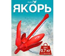 Якорь для лодки ПВХ кошка 0.7 кг (1.5 фунтов) красного цвета, фото 