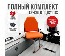 Кресло Кокпит Lite в комплекте с опорой (сталь), оранжевый, Цвет: оранжевый, фото 