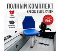 Кресло Кокпит Lite в комплекте с опорой (сталь), синий (морской винил), Цвет: синий, Толщина: 40/40 мм, фото 