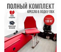 Кресло Кокпит Lite в комплекте с опорой (сталь), красный (морской винил), Цвет: красный, Толщина: 40/40 мм, фото 