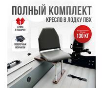 Кресло Кокпит Lite в комплекте с опорой (сталь), серый (морской винил), Цвет: серый, Толщина: 40/40 мм, фото 