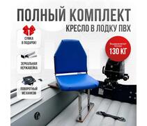 Кресло Кокпит Lite в комплекте с опорой (нерж.), синий (морской винил), Цвет: синий, Толщина: 40/40 мм, фото 