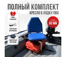 Кресло Кокпит Lite в комплекте с опорой с занижением 60 мм., (нерж.), синий (морской винил), Цвет: синий, Толщина: 40/40 мм, фото 