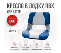 Кресло Кокпит Skipper, синий/светло-серый, Цвет: светло-серый/синий, фото 