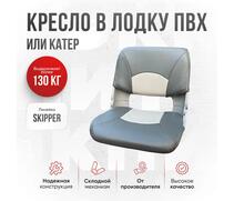 Кресло Кокпит Skipper, светло-серый/серый, Цвет: светло-серый/серый, фото 