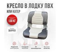 Кресло Кокпит Skipper, серый/светло-серый перфорированное, Цвет: светло-серый/серый (перф.), фото 