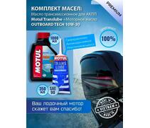 Комплект масел Motul для лодочных моторов Trans350+4T (2шт), фото 