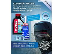 Комплект масел Motul для лодочных моторов Trans350+2TTECH (2шт), фото 