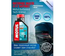 Моторное масло (4-х тактное) Motul Outboard Tech 4T 10W-40 1л, фото 