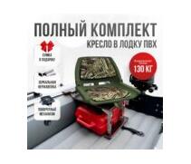 Кресло Кокпит Folding в комплекте с рамой с занижением (нерж.), камуфляж, Цвет: камуфляж, фото 