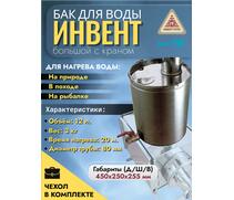 Бак "ИНВЕНТ" для воды большой d-80 мм., V-12 л. 450х250х255 (нерж.сталь 0,8 мм) с краном, фото 