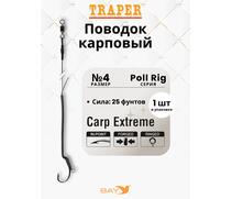 Оснастка Traper POLL RIG 4, 25LB карповая, фото 