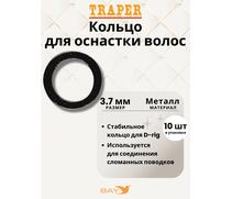 Кольцо Traper метал для оснастки волос 3,7mm, фото 