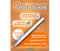 Светильник с датчиком движения на аккумуляторах для шкафа, 30 см, фото 