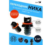 Переходник на воздушный клапан Адмирал, фото 