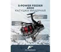 Катушкa фидерная Flagman S-Power Feeder 4000, фото 
