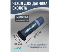 Чехол для датчика эхолота для крепления D-Techno, Lowrance Active Imaging 3-в-1 и TripleShot, фото 