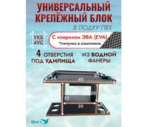 УКБ с отверстиями под 4 удилища + столик/дверца (УКБ 4УС) + EVA коврик, фото 